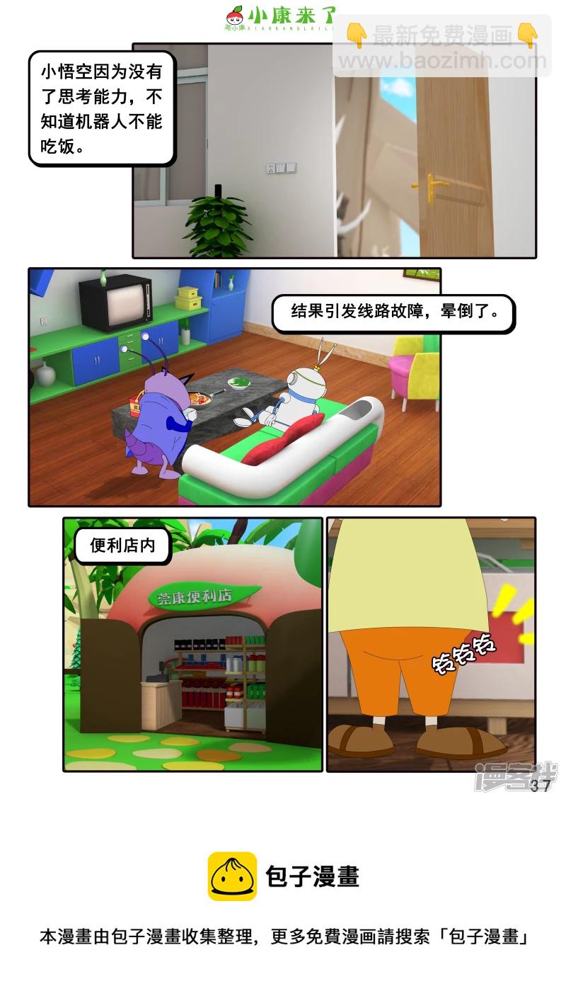 《小康来了》第八集 听话的小悟空 第37页