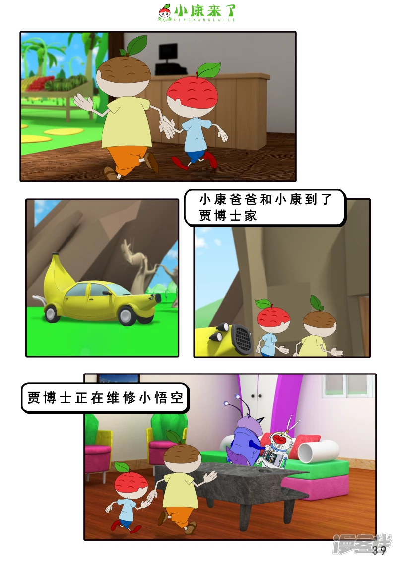 《小康来了》第八集 听话的小悟空 第39页