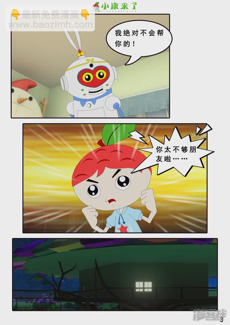 《小康来了》第八集 听话的小悟空 第3页