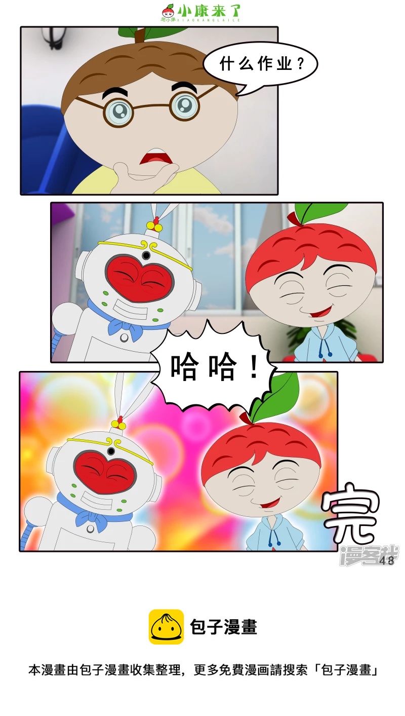 《小康来了》第八集 听话的小悟空 第48页