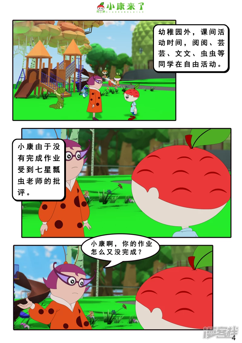 《小康来了》第八集 听话的小悟空 第4页