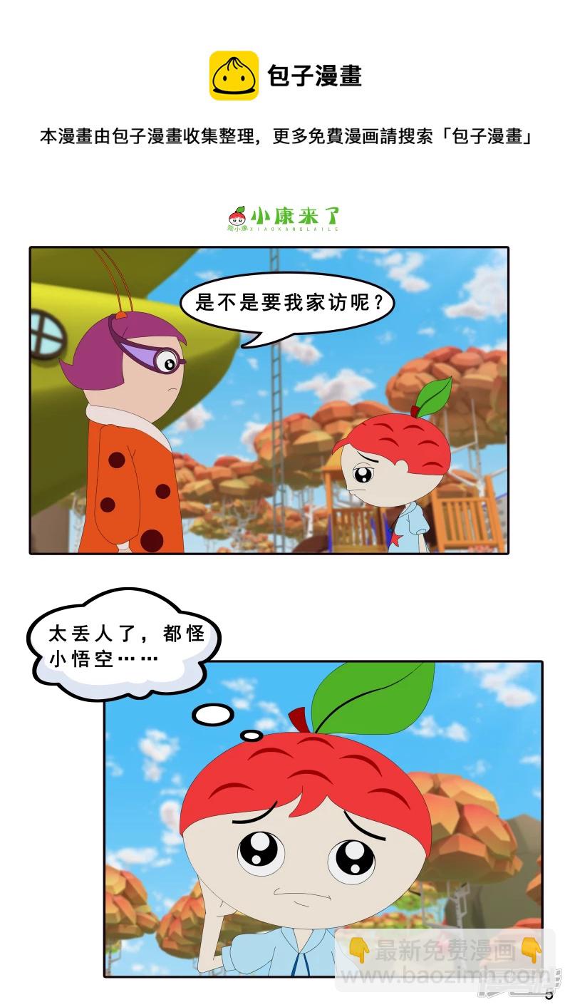 《小康来了》第八集 听话的小悟空 第5页