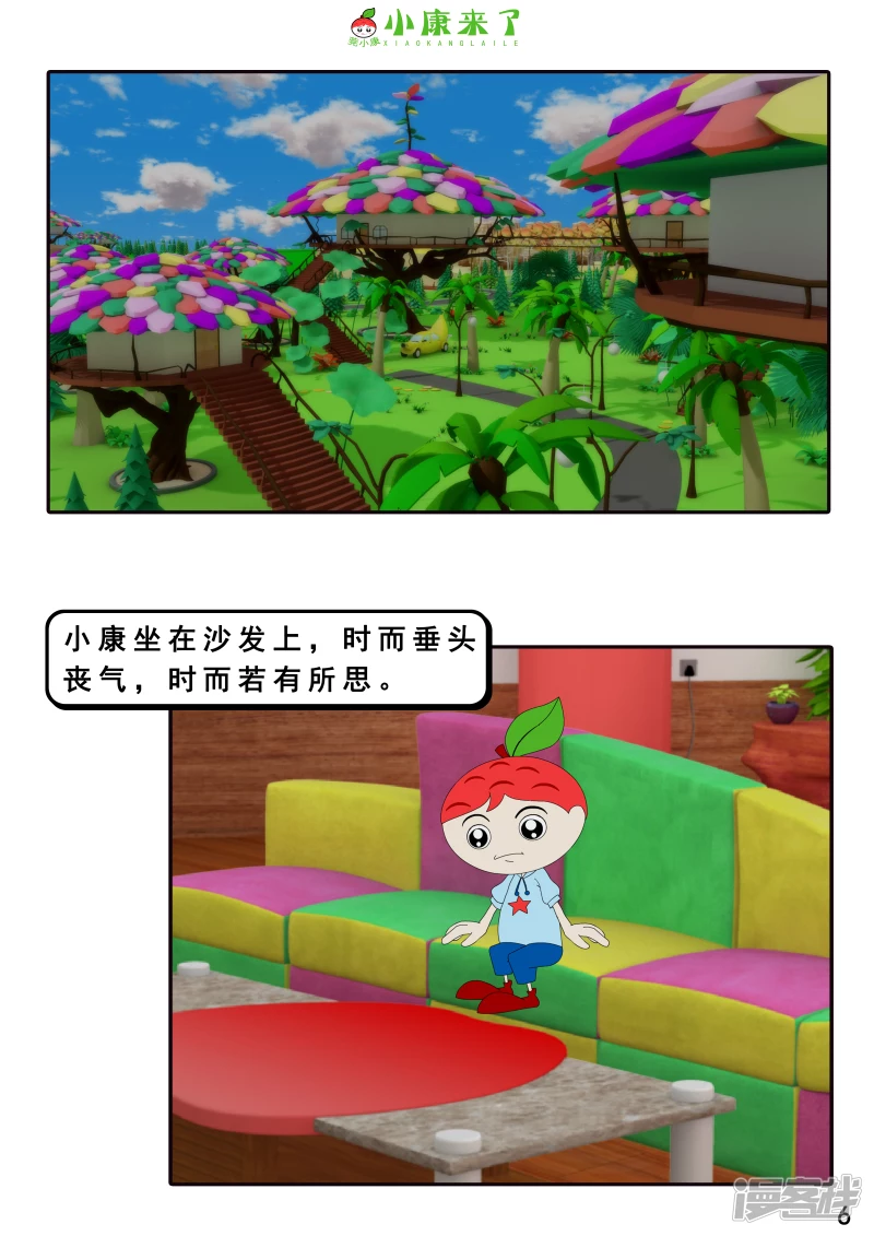 《小康来了》第八集 听话的小悟空 第6页