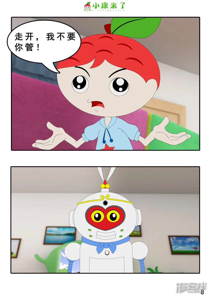 《小康来了》第八集 听话的小悟空 第8页