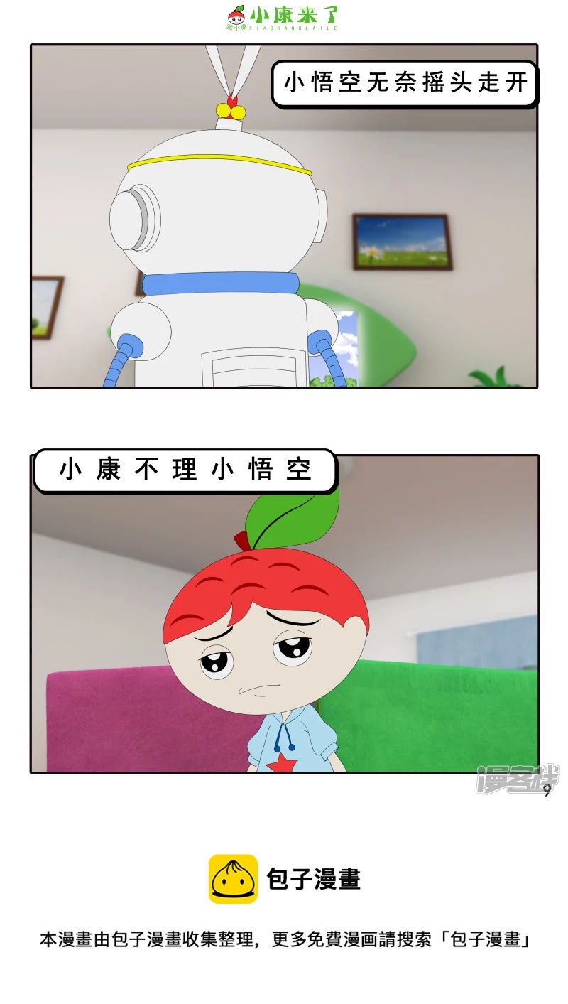 《小康来了》第八集 听话的小悟空 第9页