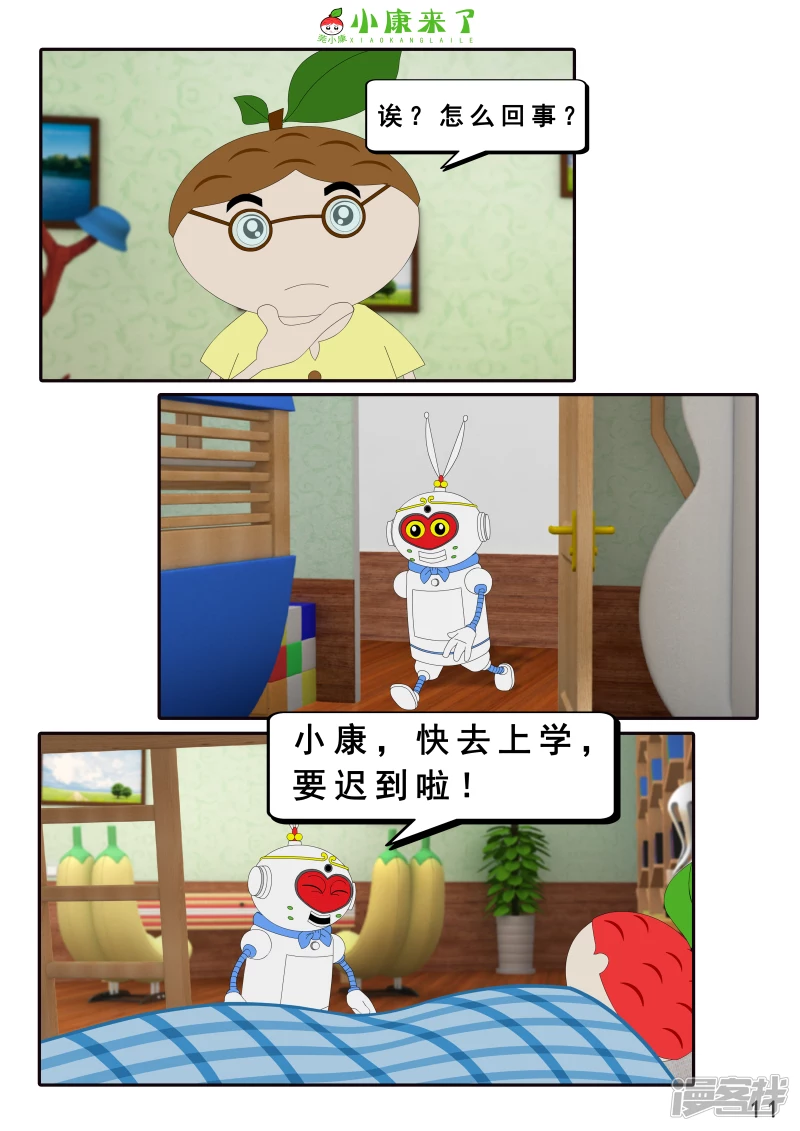 《小康来了》第七章 假期综合征 第11页