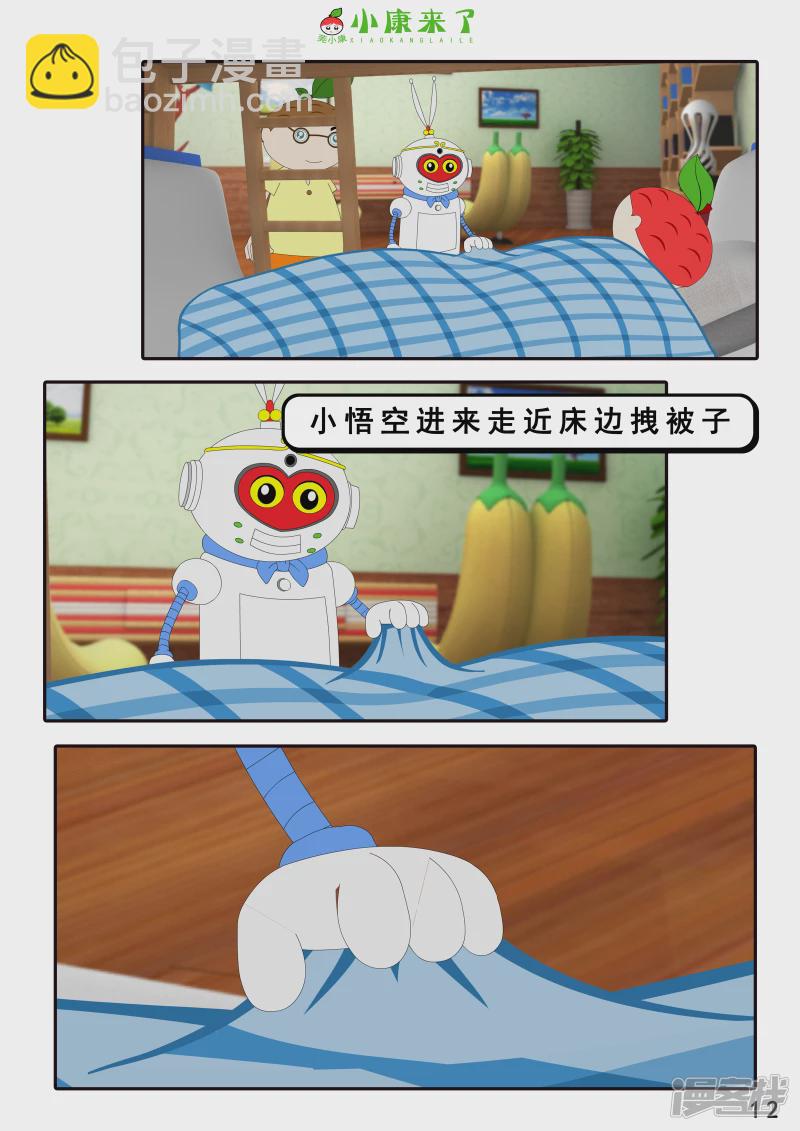 《小康来了》第七章 假期综合征 第12页