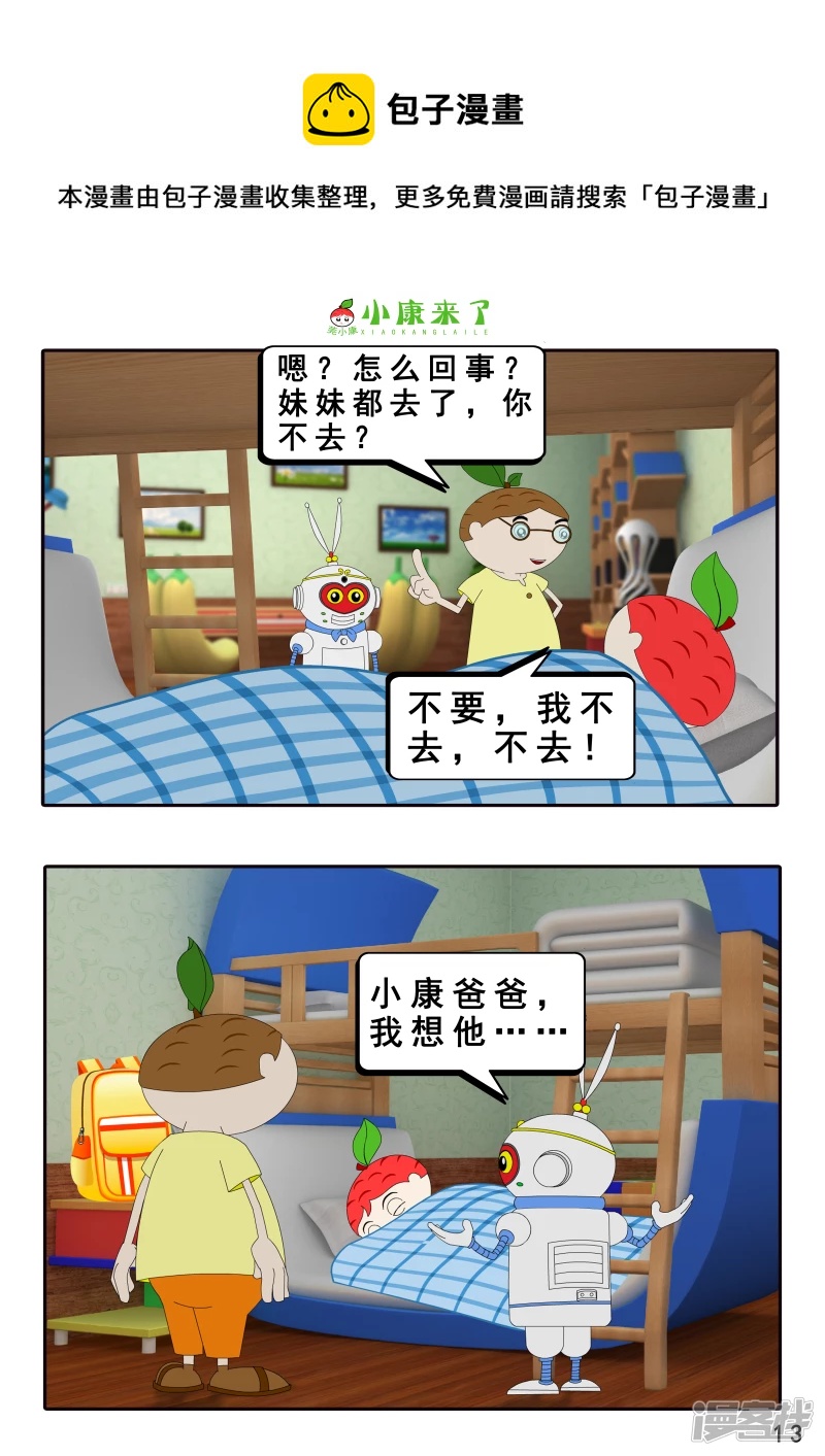 《小康来了》第七章 假期综合征 第13页