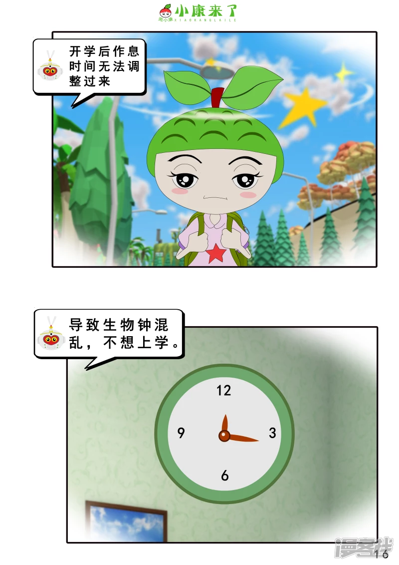 《小康来了》第七章 假期综合征 第16页