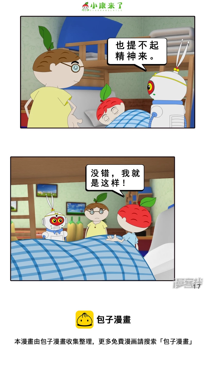 《小康来了》第七章 假期综合征 第17页