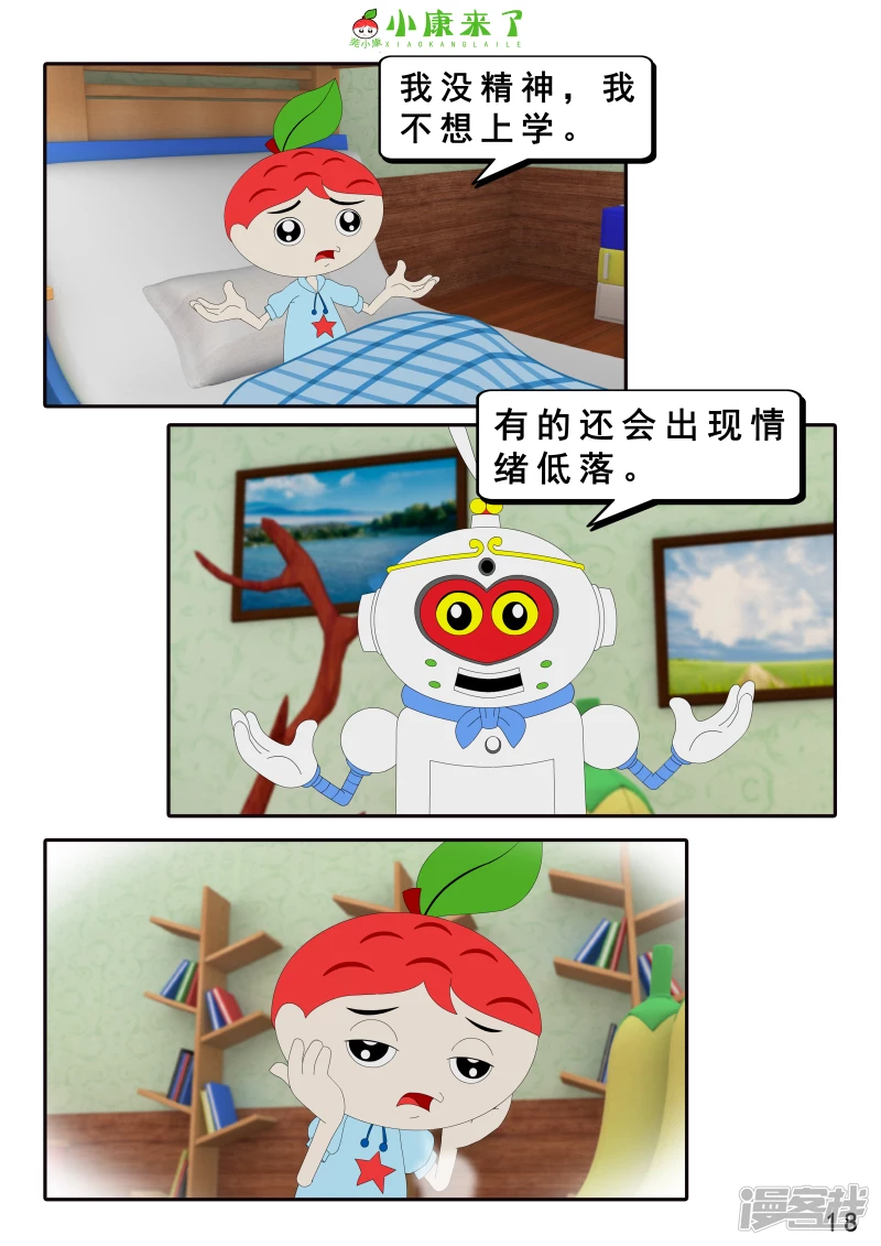《小康来了》第七章 假期综合征 第18页
