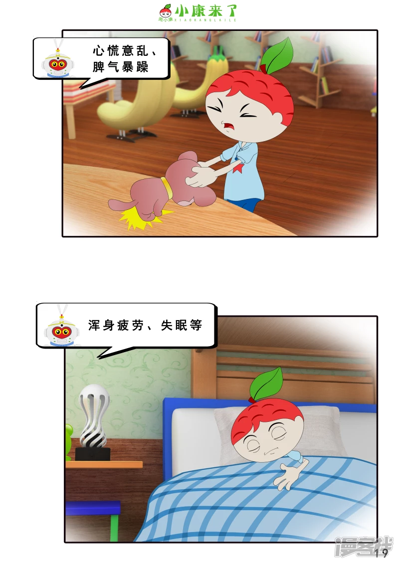 《小康来了》第七章 假期综合征 第19页