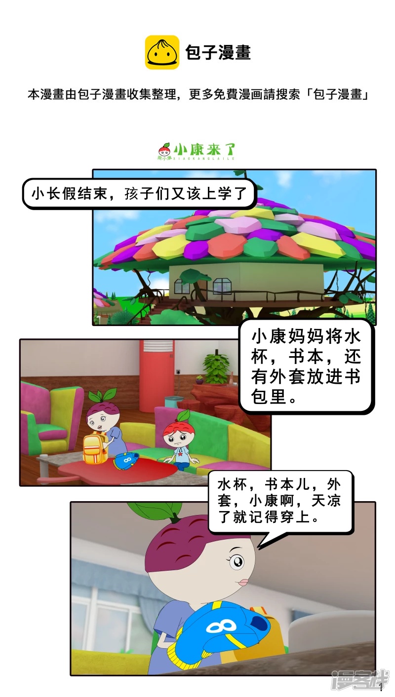 《小康来了》第七章 假期综合征 第1页