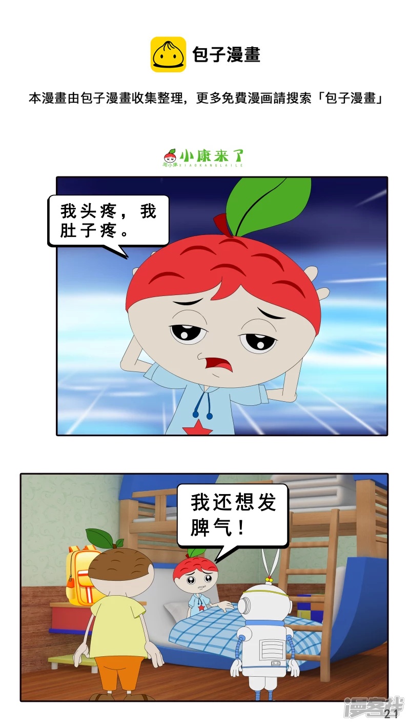 《小康来了》第七章 假期综合征 第21页