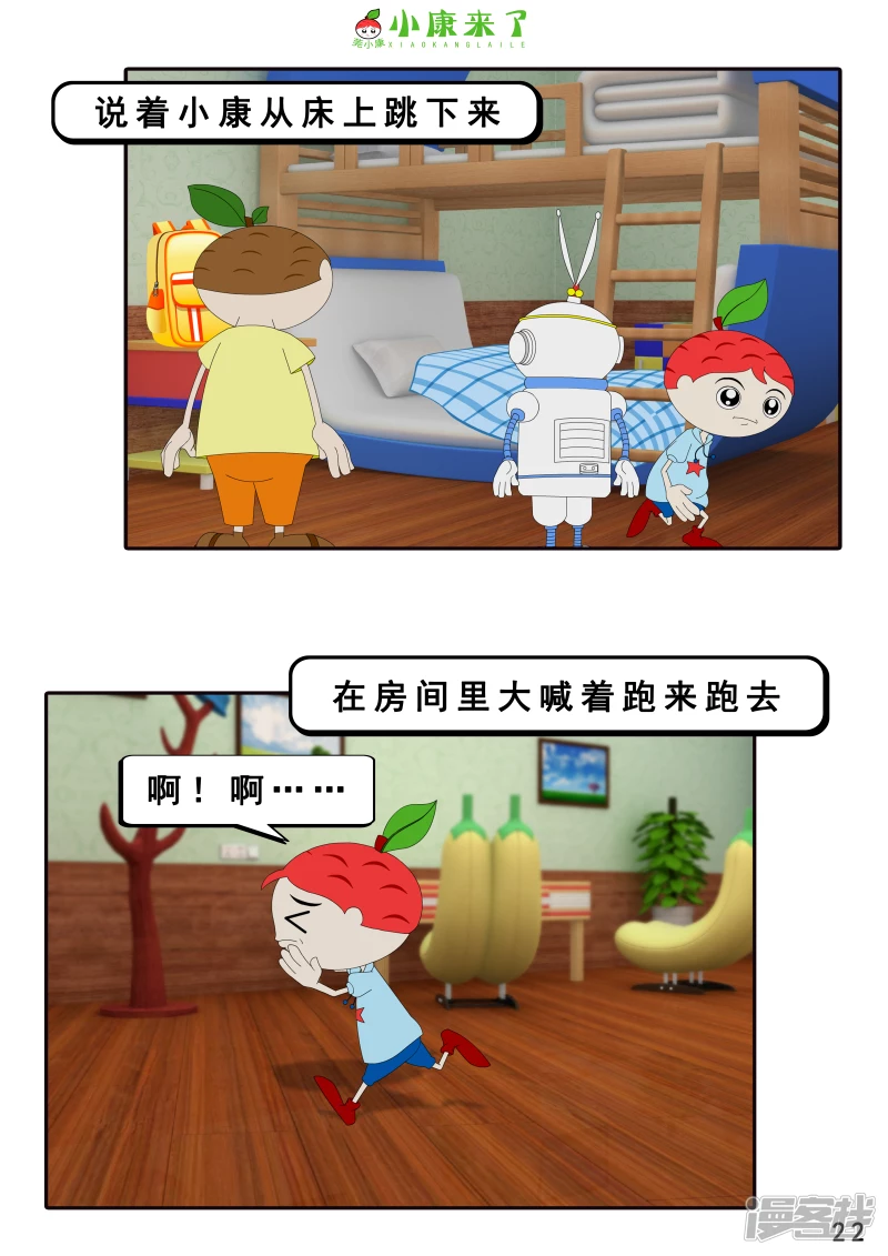 《小康来了》第七章 假期综合征 第22页