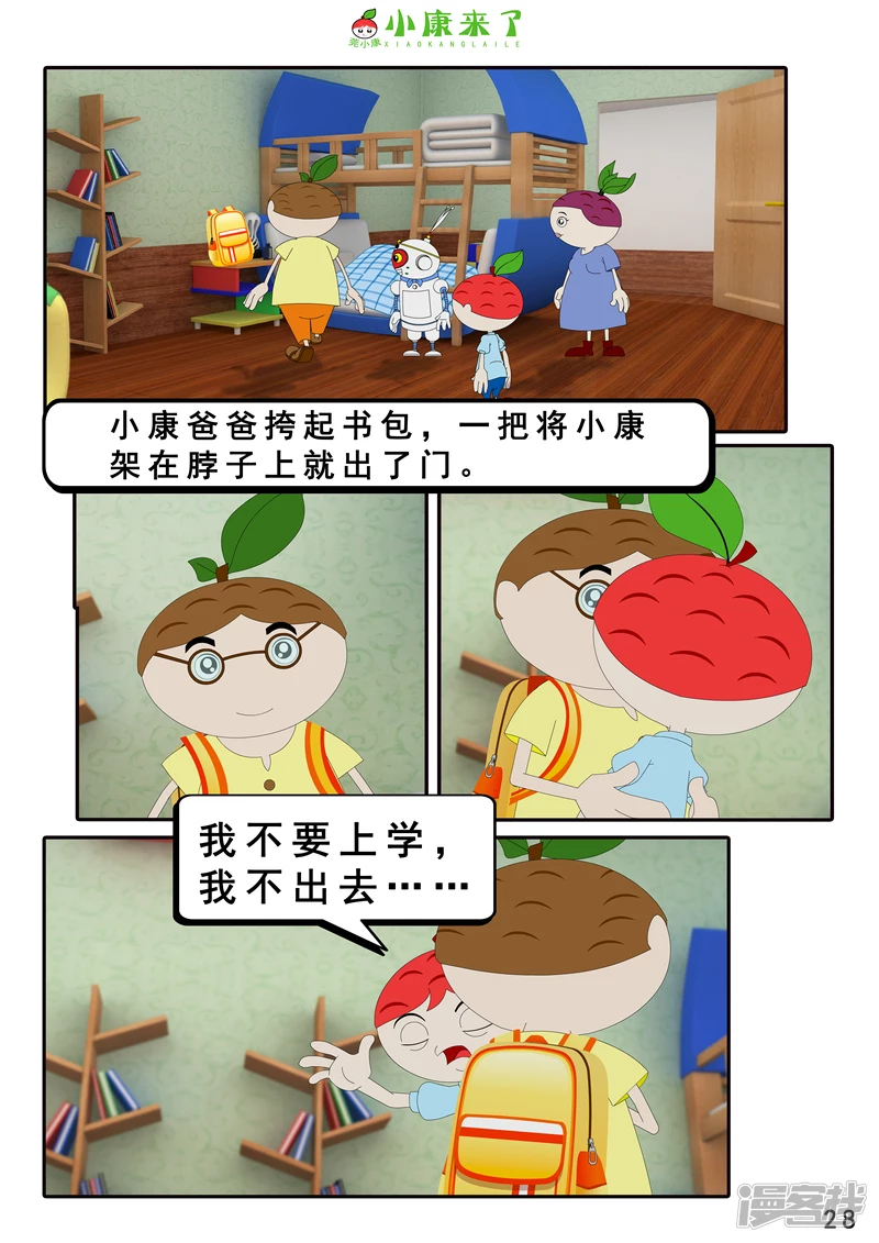 《小康来了》第七章 假期综合征 第28页