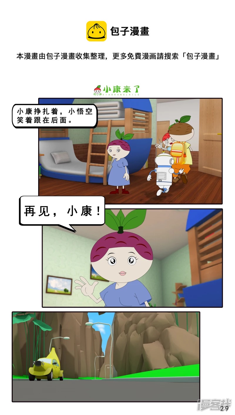 《小康来了》第七章 假期综合征 第29页