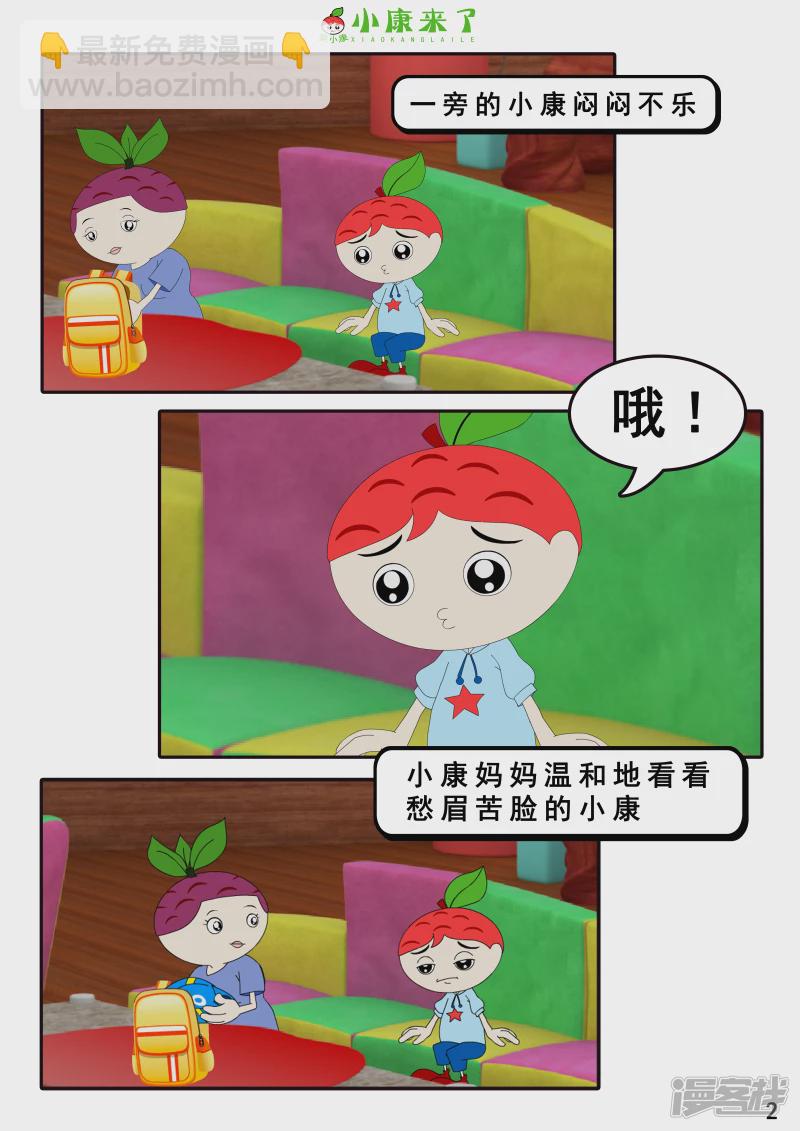 《小康来了》第七章 假期综合征 第2页