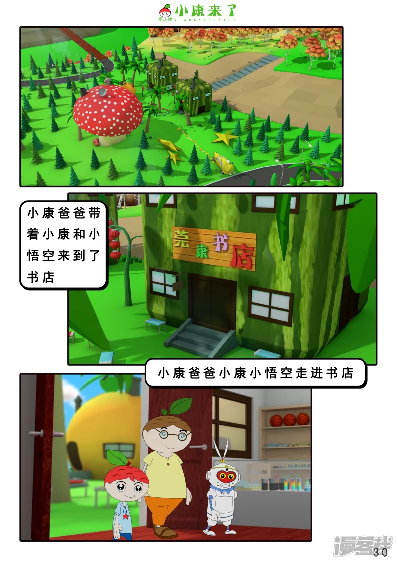 《小康来了》第七章 假期综合征 第30页