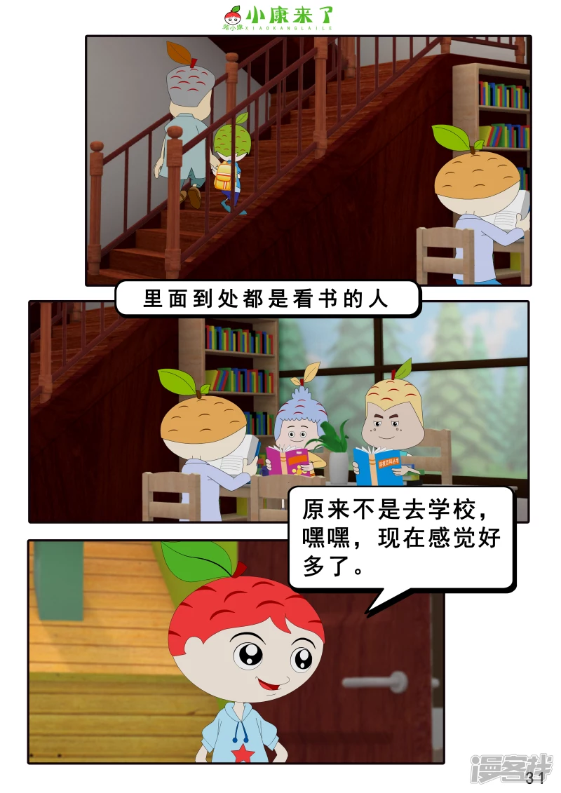 《小康来了》第七章 假期综合征 第31页