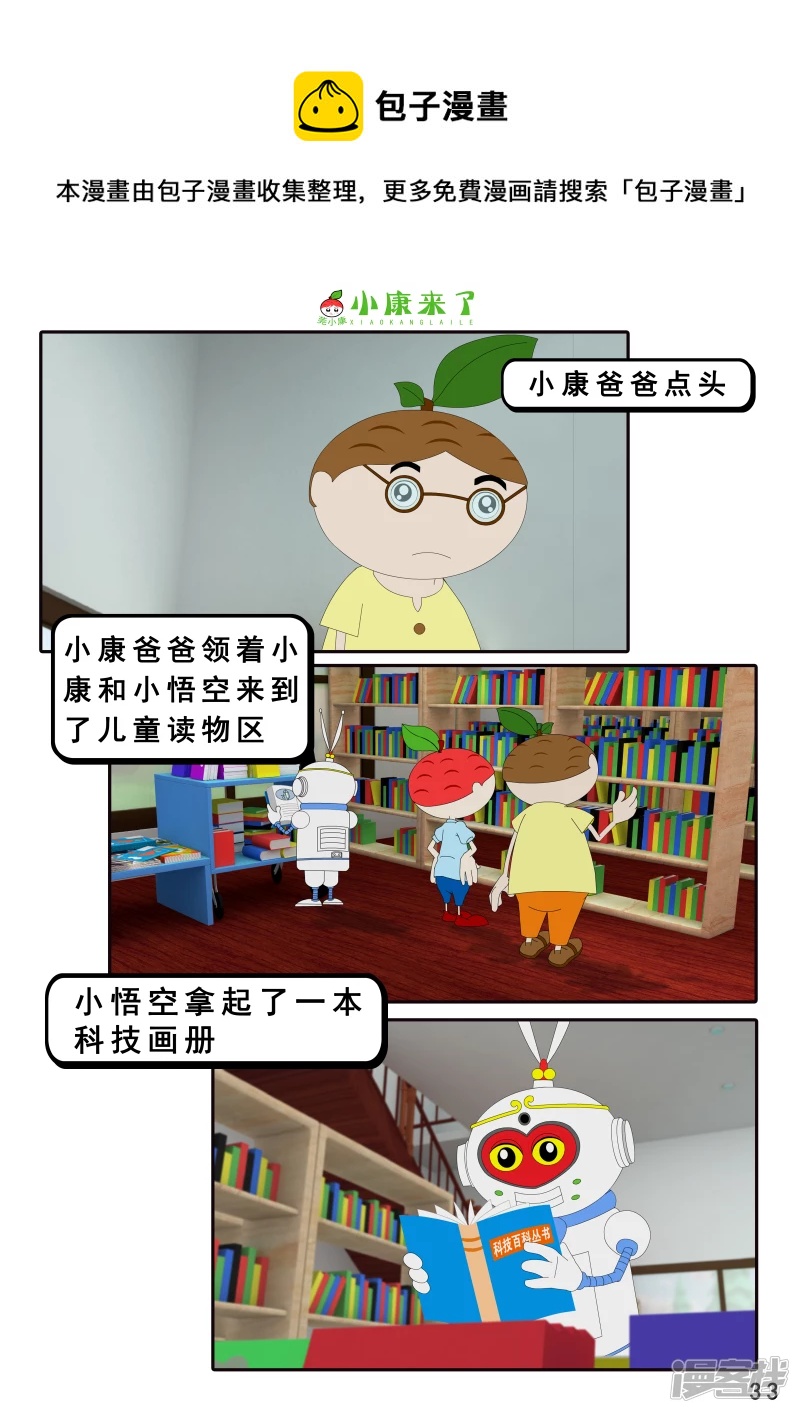 《小康来了》第七章 假期综合征 第33页