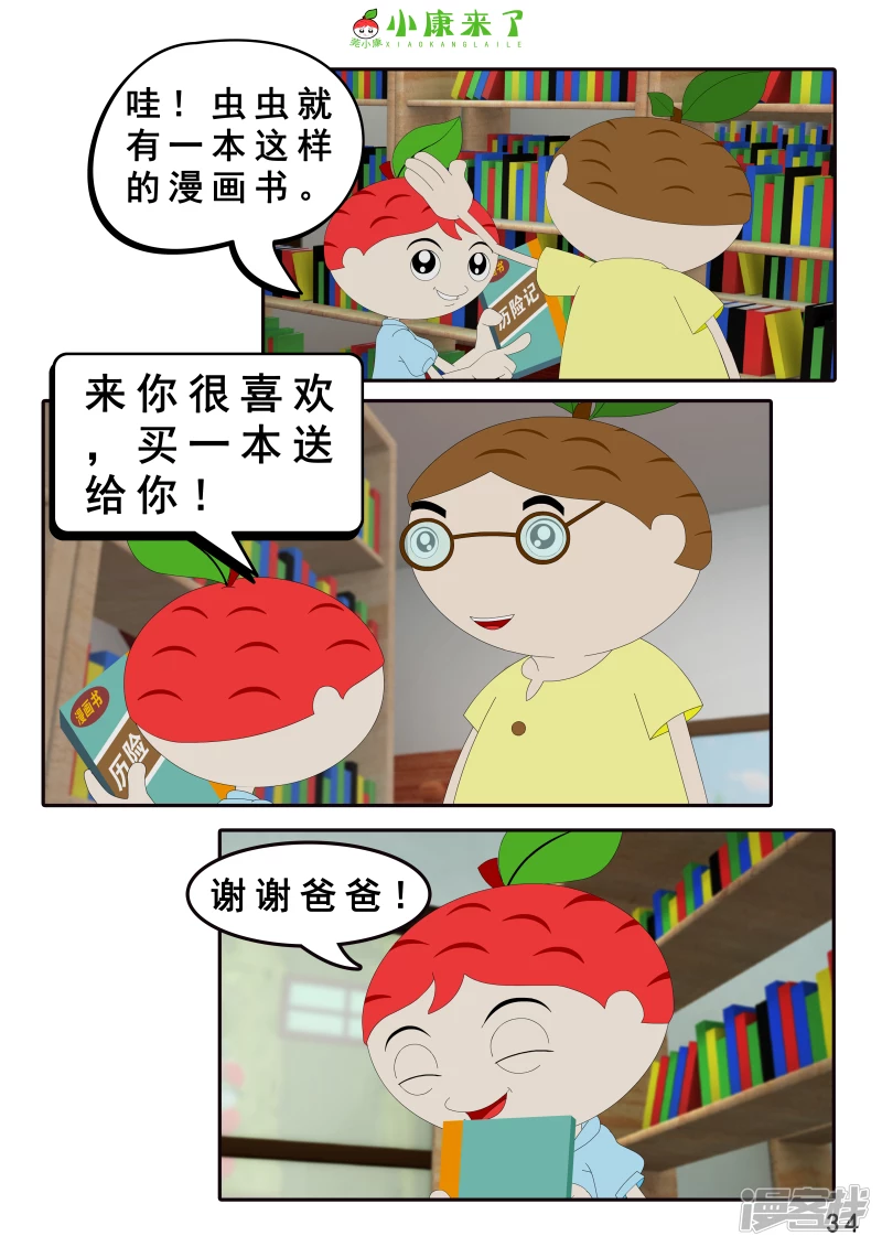 《小康来了》第七章 假期综合征 第34页