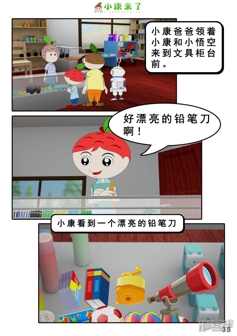 《小康来了》第七章 假期综合征 第35页