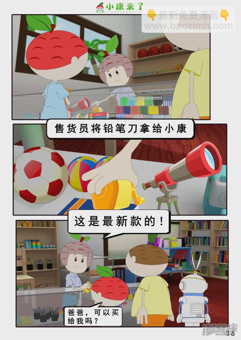《小康来了》第七章 假期综合征 第36页