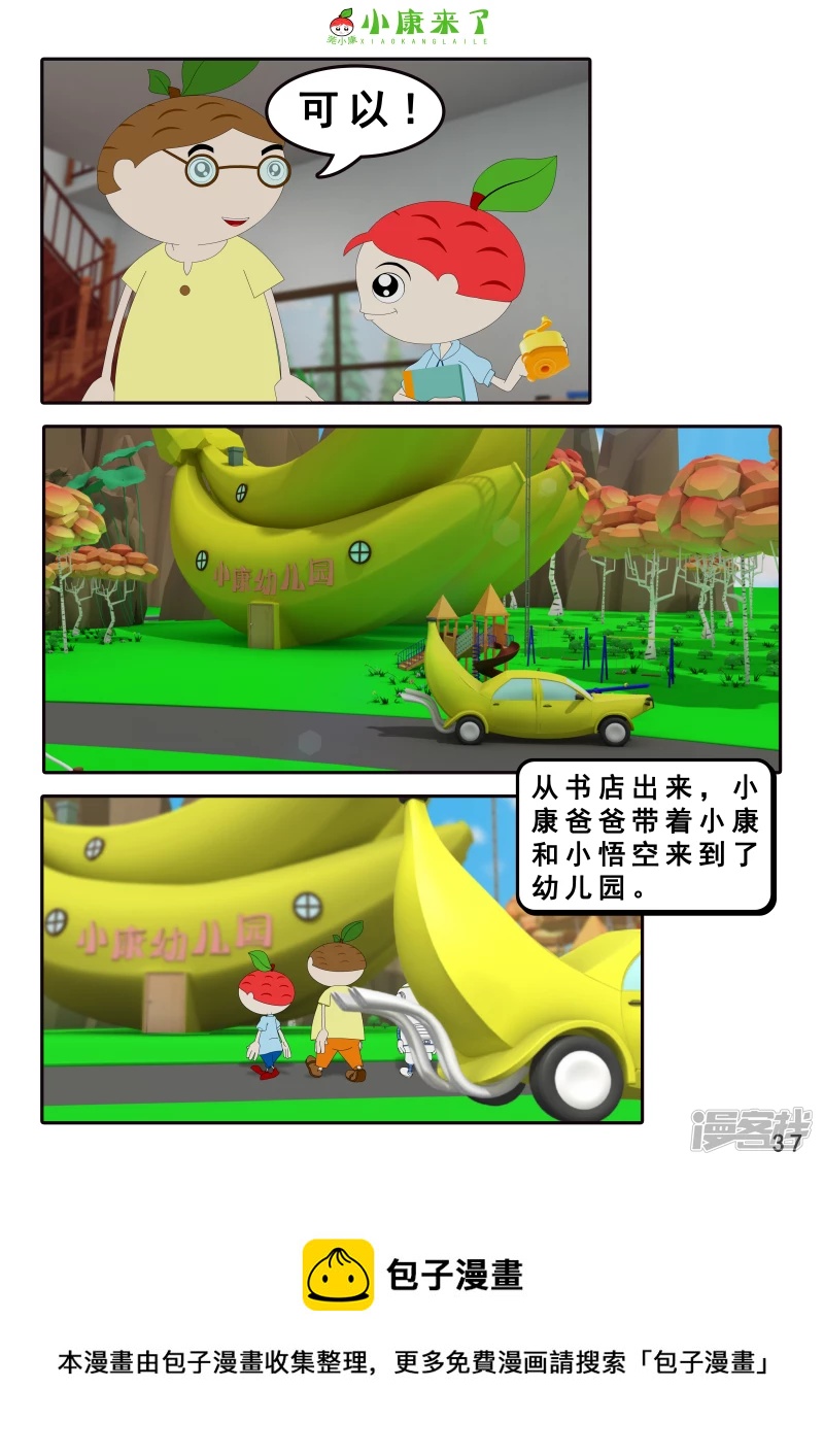 《小康来了》第七章 假期综合征 第37页