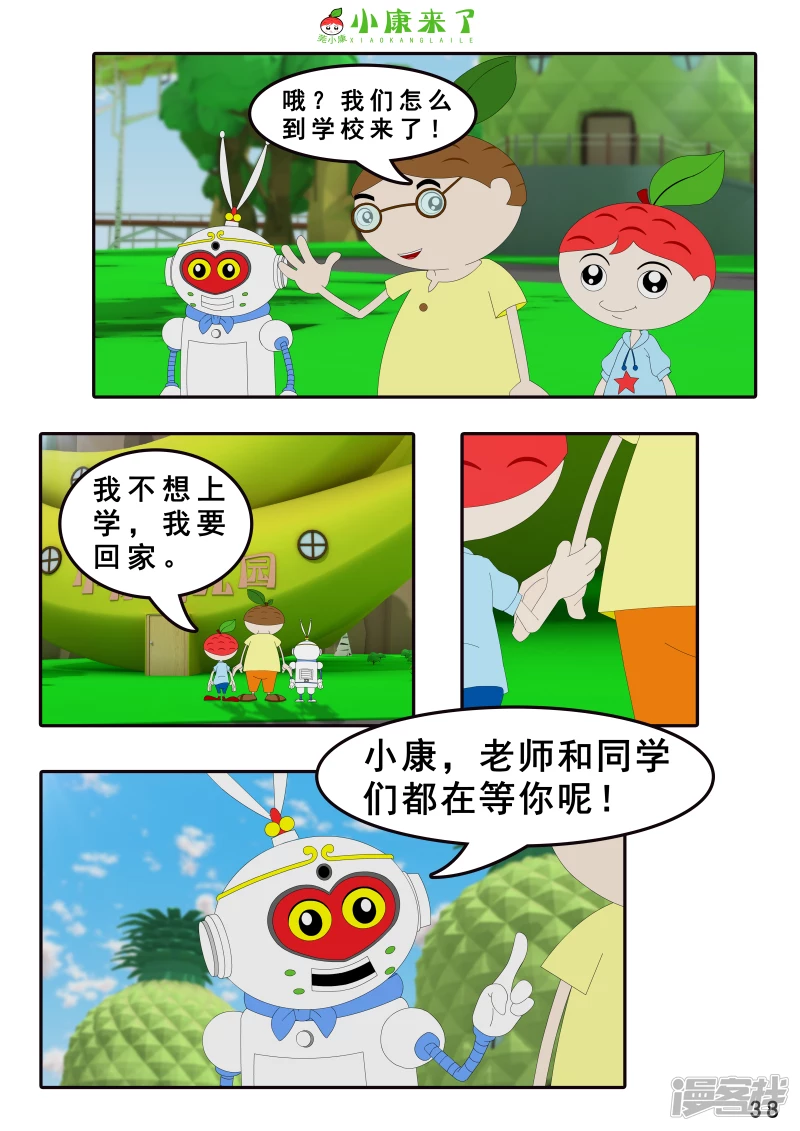《小康来了》第七章 假期综合征 第38页