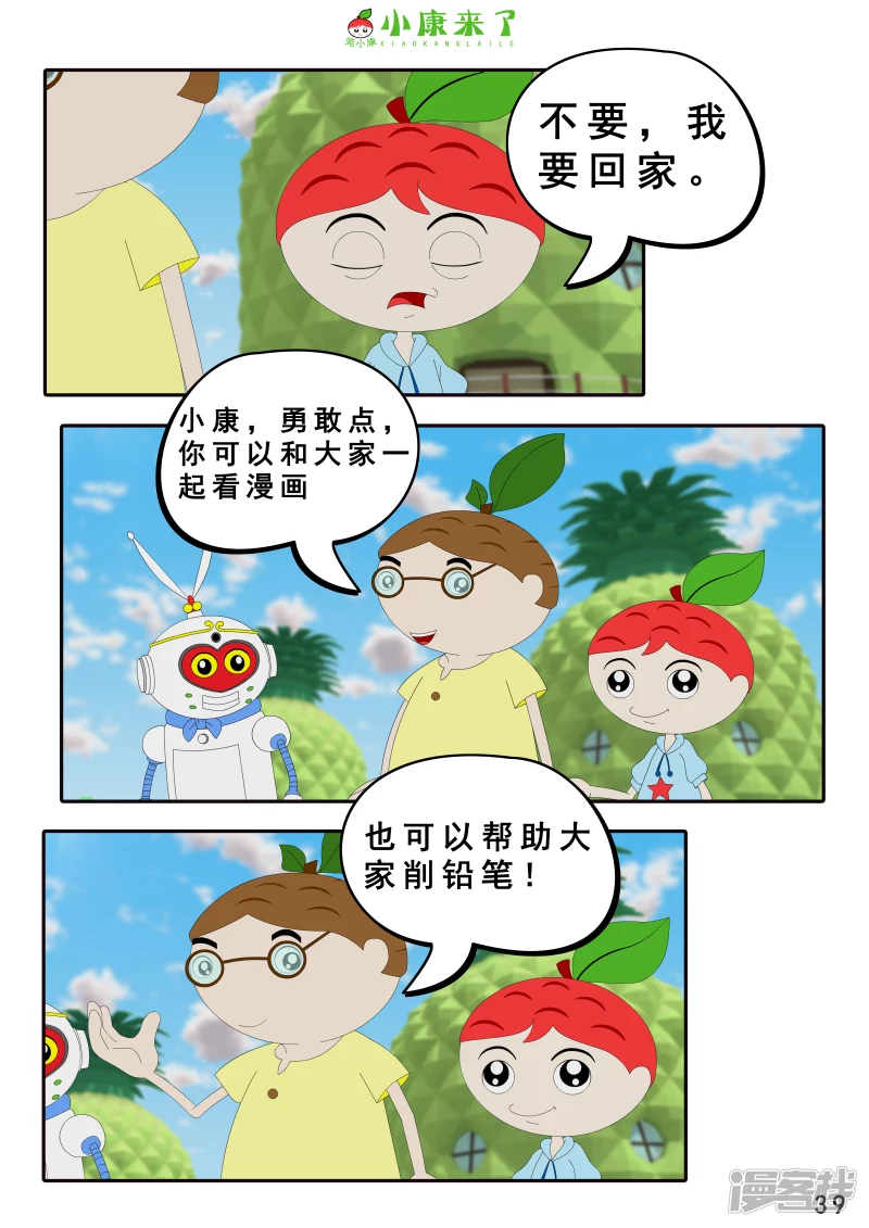 《小康来了》第七章 假期综合征 第39页