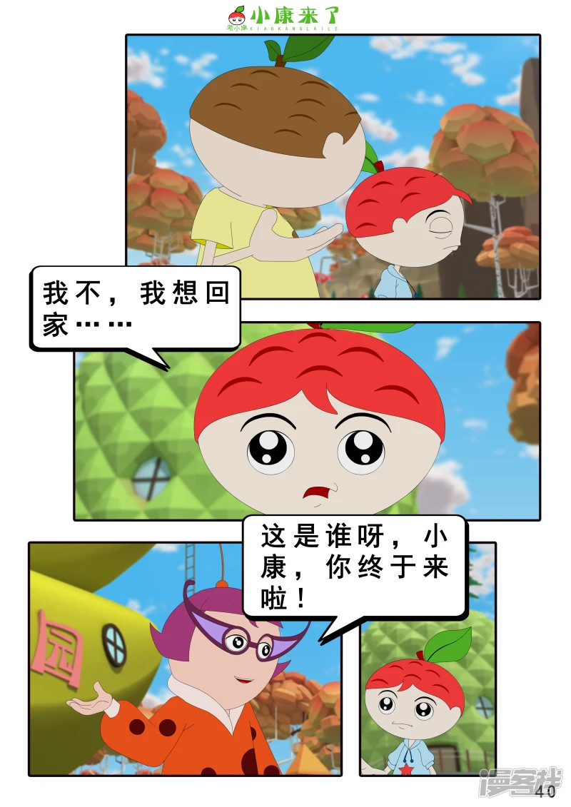 《小康来了》第七章 假期综合征 第40页
