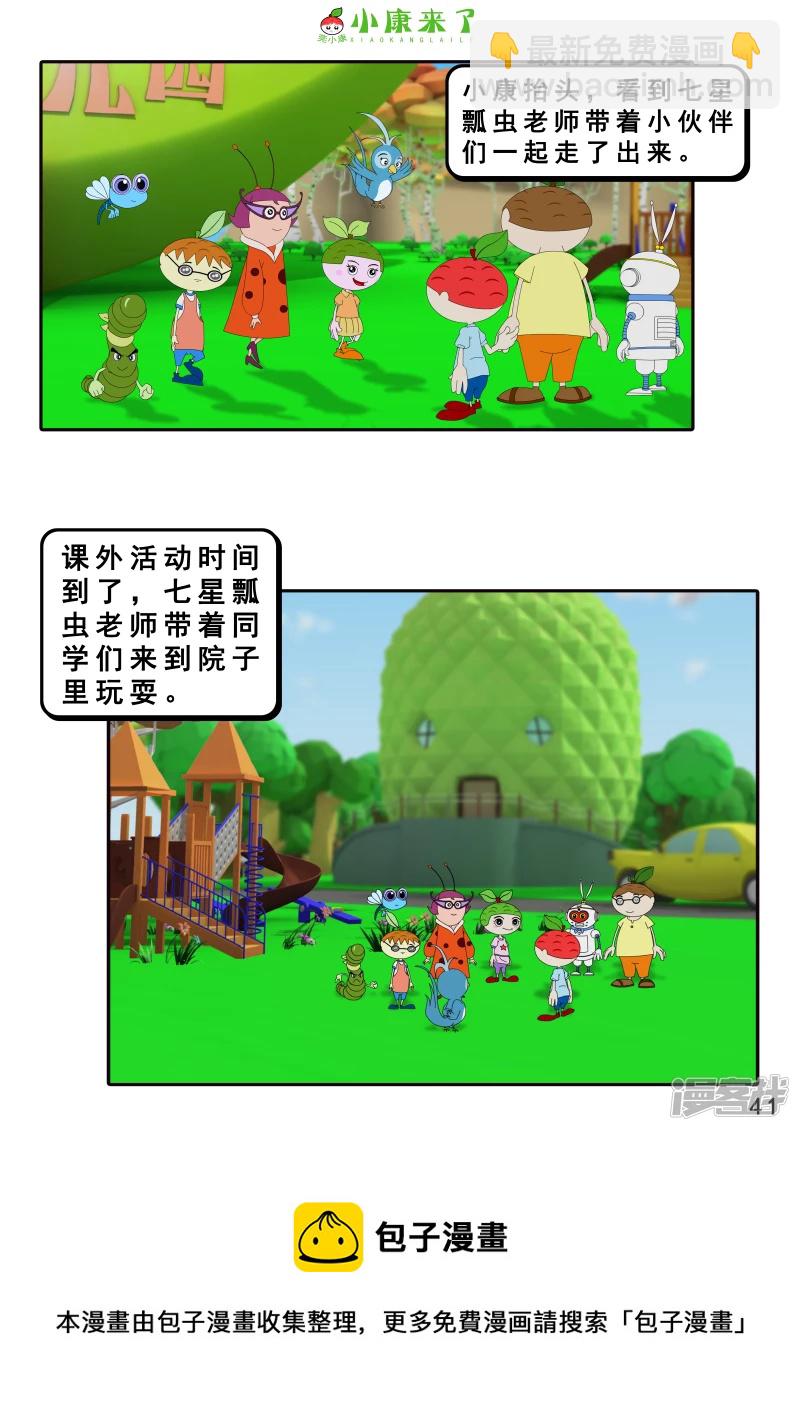 《小康来了》第七章 假期综合征 第41页