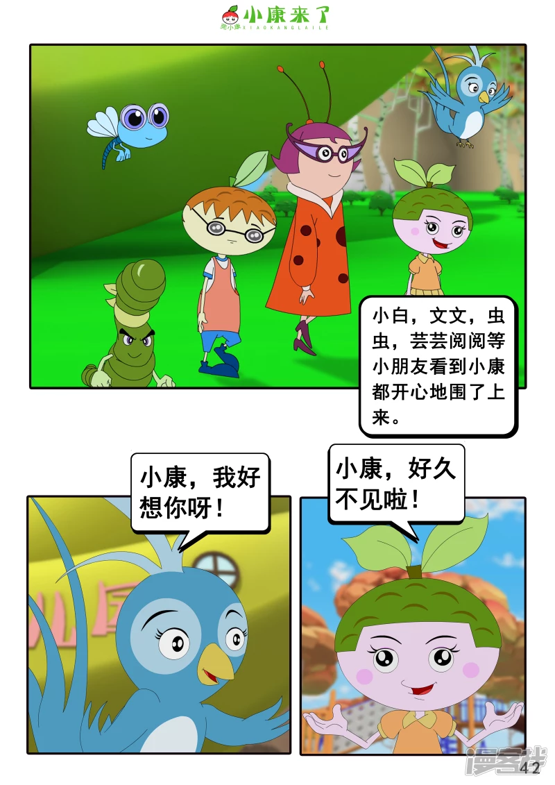 《小康来了》第七章 假期综合征 第42页