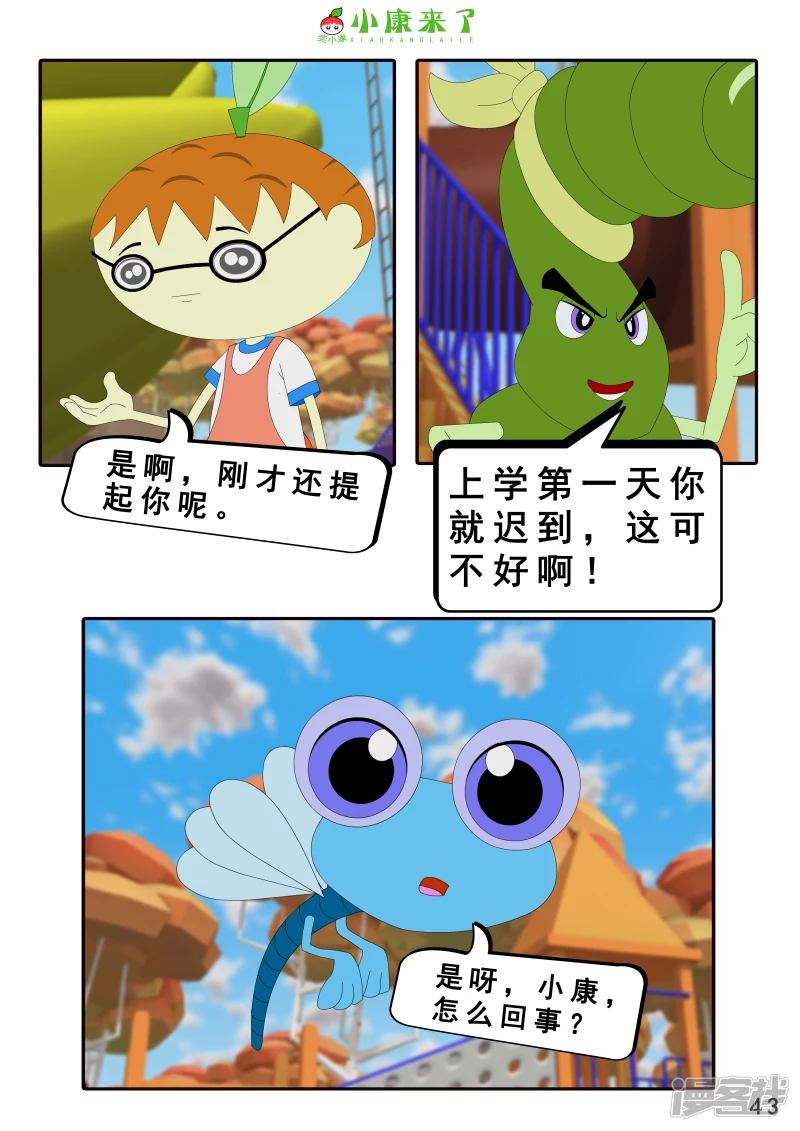 《小康来了》第七章 假期综合征 第43页