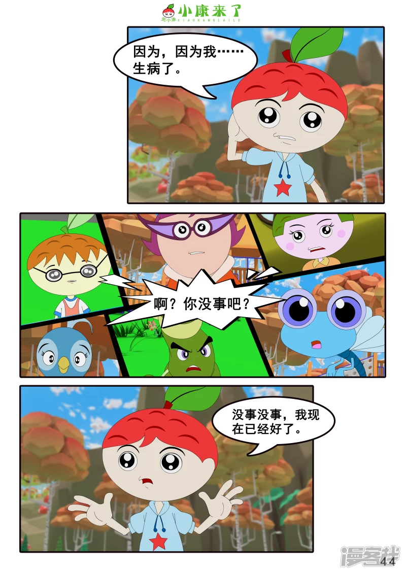 《小康来了》第七章 假期综合征 第44页