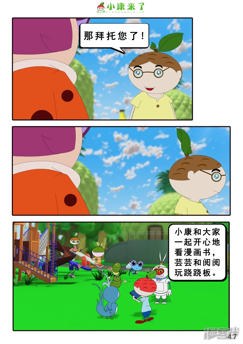 《小康来了》第七章 假期综合征 第47页