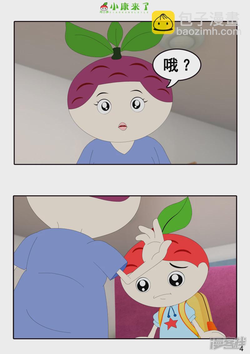 《小康来了》第七章 假期综合征 第4页