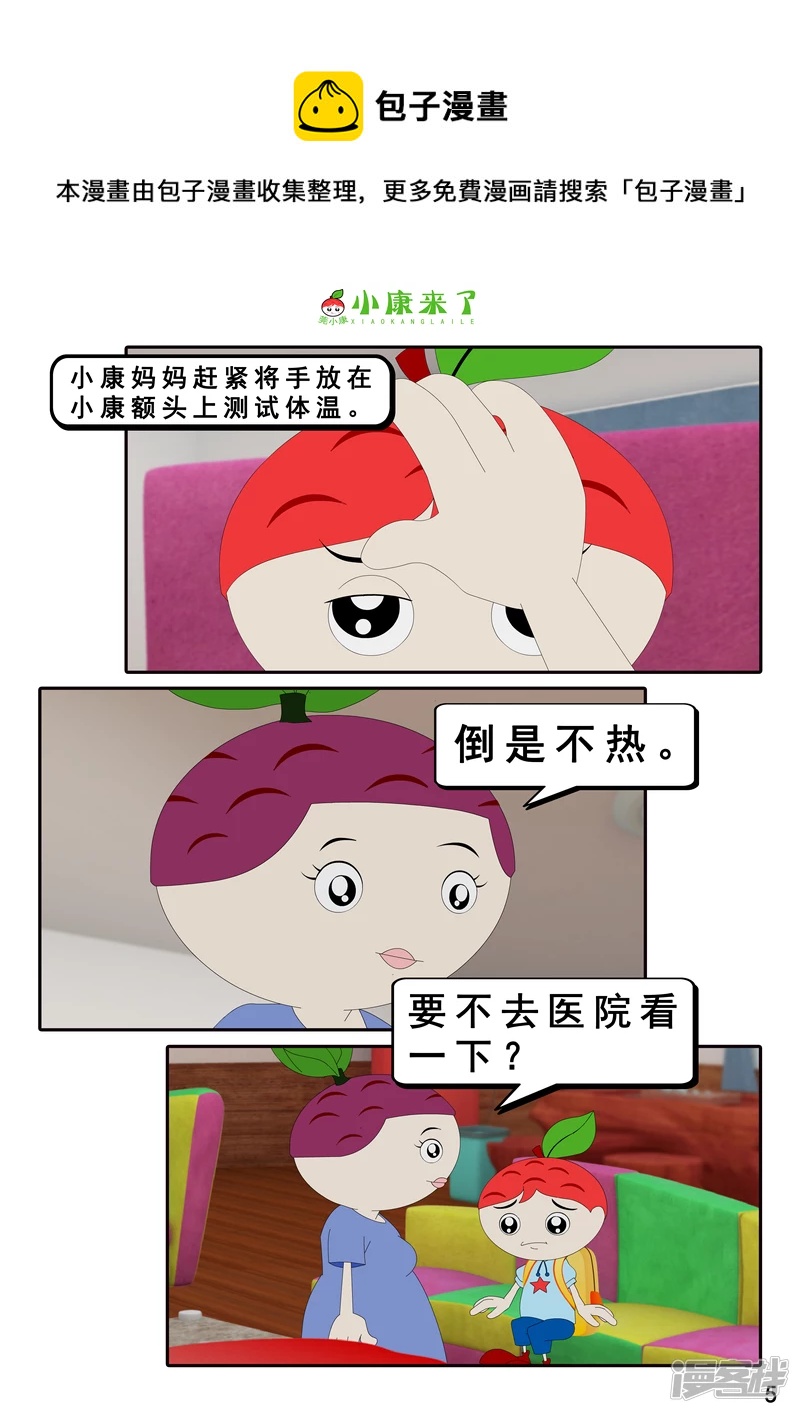 《小康来了》第七章 假期综合征 第5页