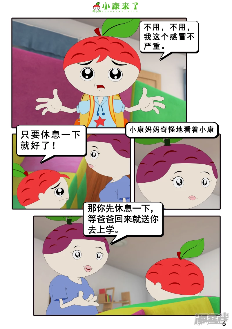 《小康来了》第七章 假期综合征 第6页