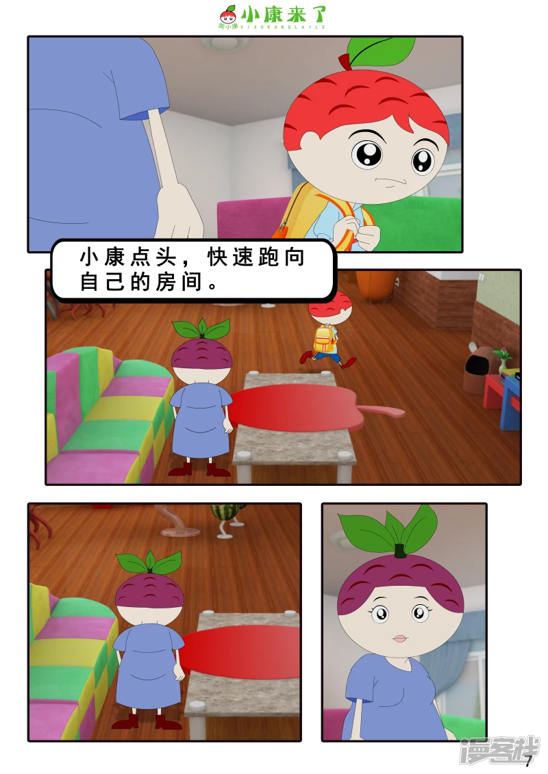 《小康来了》第七章 假期综合征 第7页