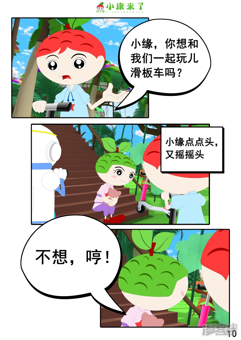 《小康来了》第九集 家庭滑板车 第10页
