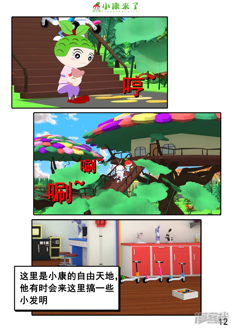 《小康来了》第九集 家庭滑板车 第12页