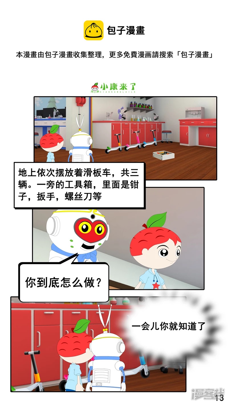 《小康来了》第九集 家庭滑板车 第13页