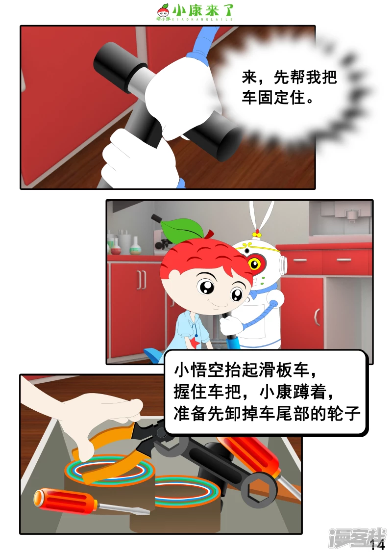 《小康来了》第九集 家庭滑板车 第14页
