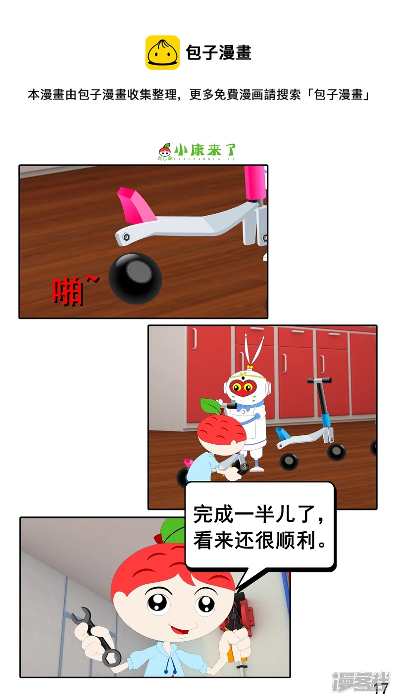 《小康来了》第九集 家庭滑板车 第17页