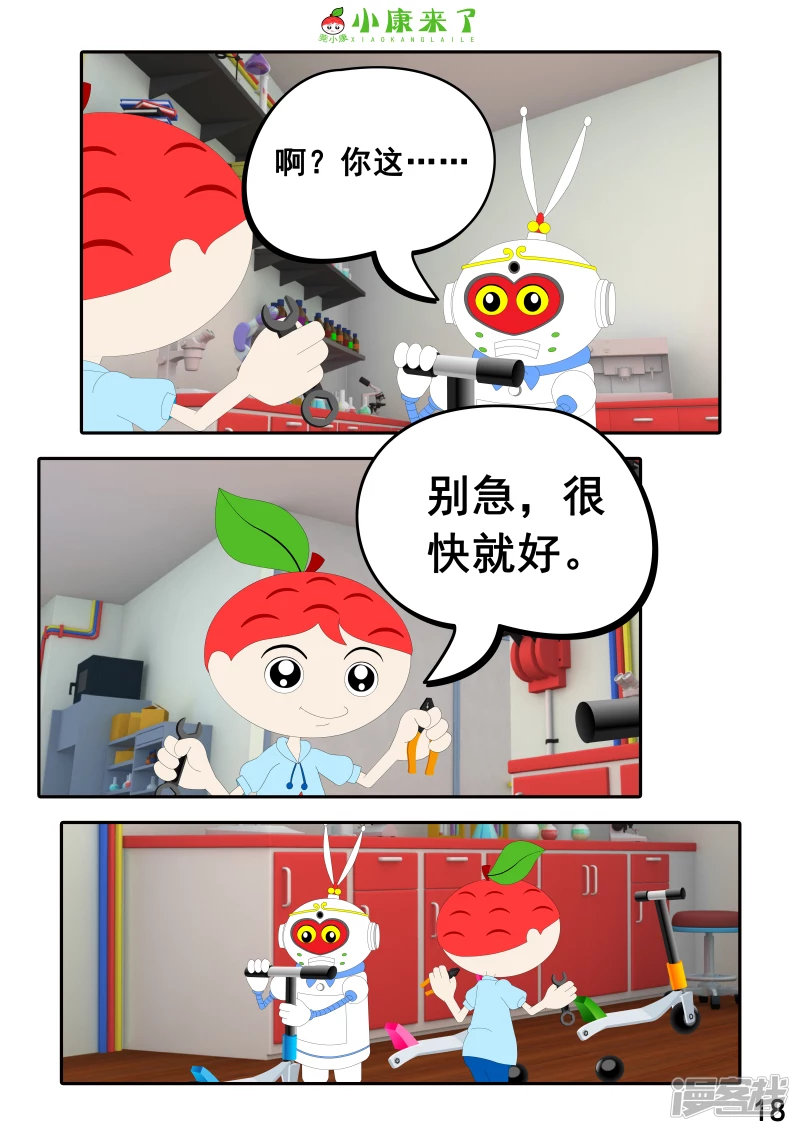 《小康来了》第九集 家庭滑板车 第18页