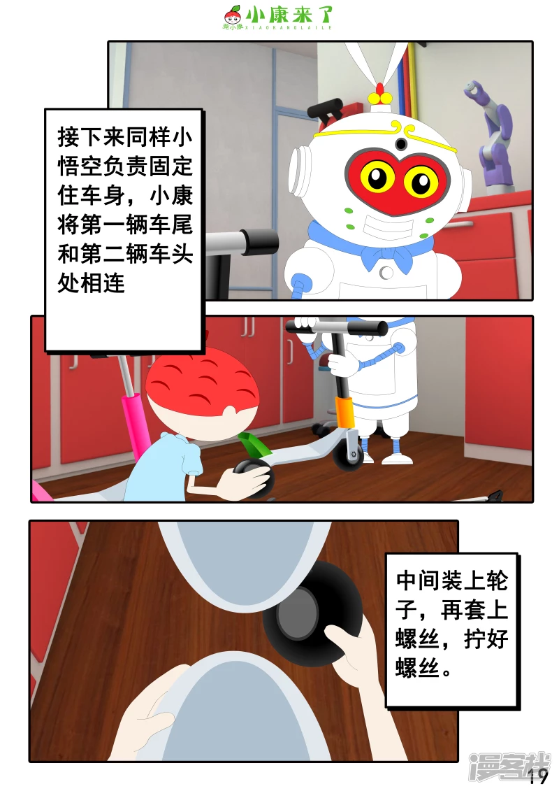 《小康来了》第九集 家庭滑板车 第19页