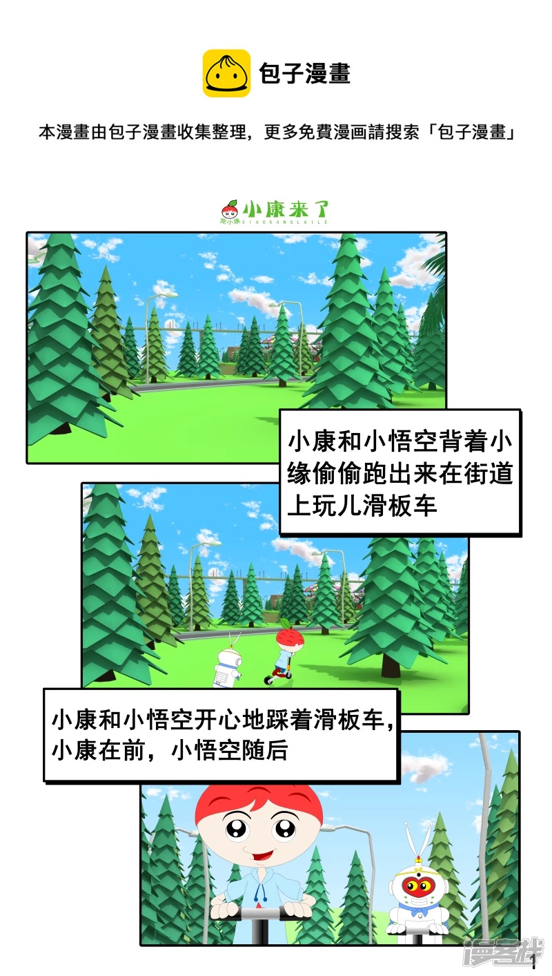 《小康来了》第九集 家庭滑板车 第1页