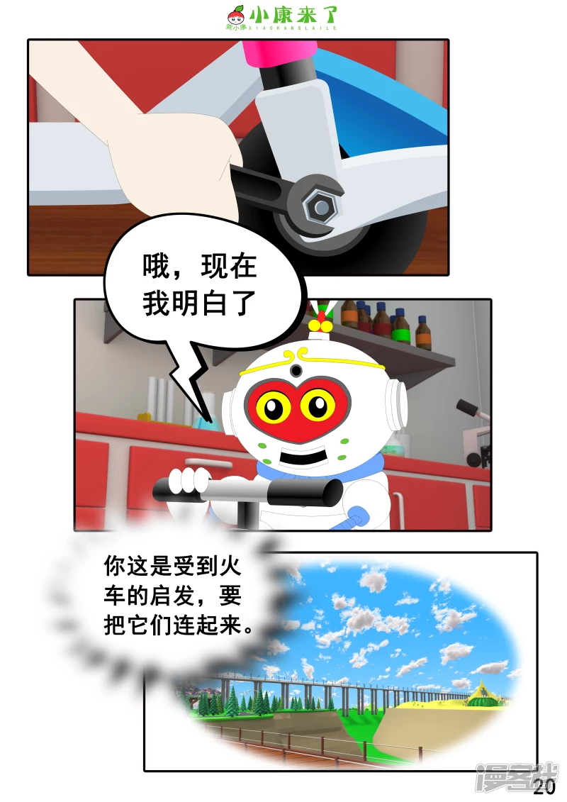 《小康来了》第九集 家庭滑板车 第20页